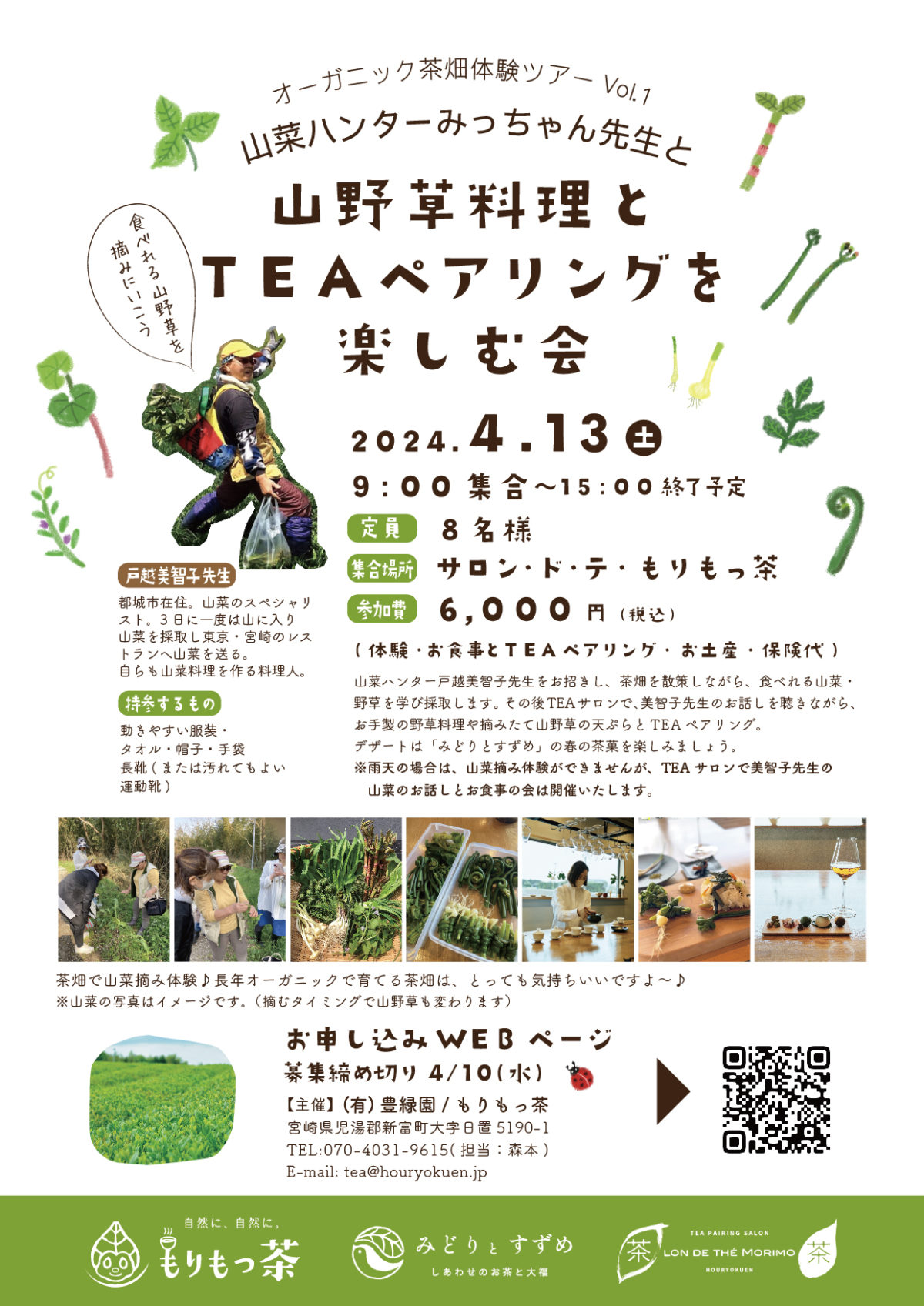 4/13(土)山菜ハンターみっちゃん先生と「山野草料理とTEAペアリングを楽しむ会」開催しました