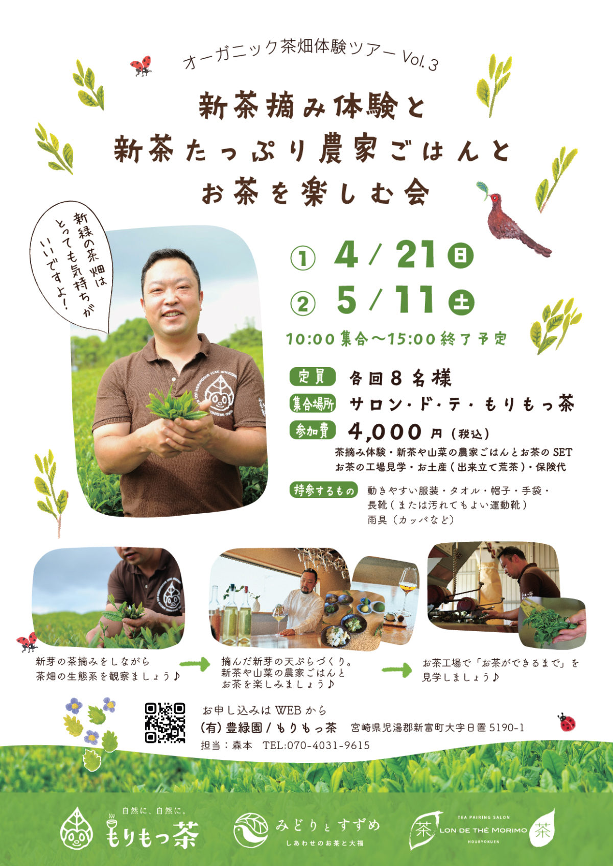 5/11(土)新茶摘み・手揉みのお茶作り体験の会を開催しました